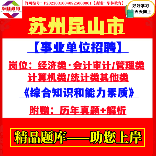 昆山会计招聘要求有哪些？-图1