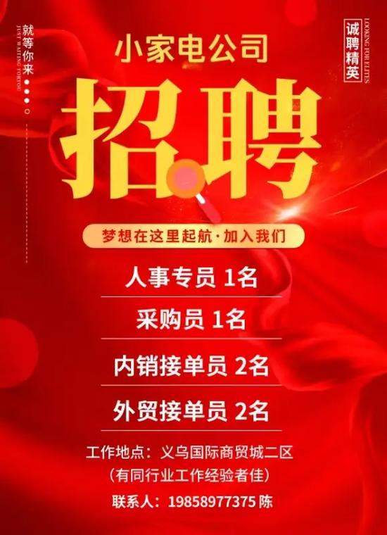 临沂外贸招聘,薪资待遇如何?-图1 临沂外贸招聘,薪资待遇如何?-图1