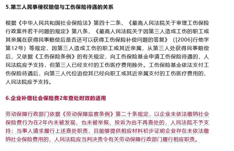 第三方劳务公司补交社保,责任如何划分?-图2 第三方劳务公司补交社保,责任如何划分?-图2