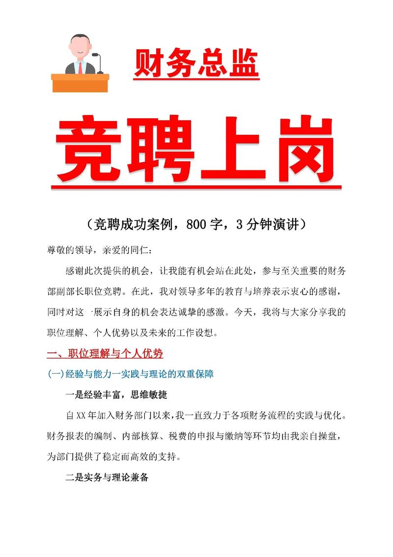 财务总监招聘要求有哪些核心能力?-图2 财务总监招聘要求有哪些核心能力?-图2