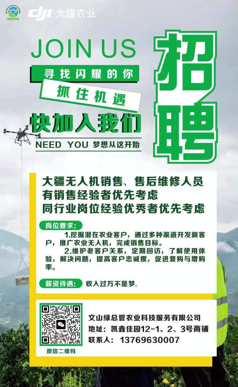 成都无人机招聘薪资待遇如何?-图1 成都无人机招聘薪资待遇如何?-图1