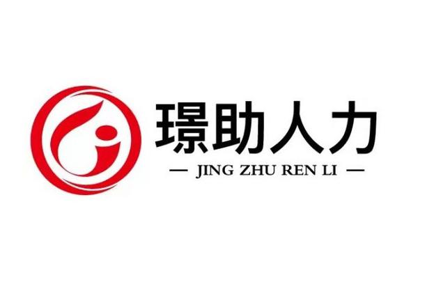 济南人力开发有限公司做什么的?-图2 济南人力开发有限公司做什么的?-图2