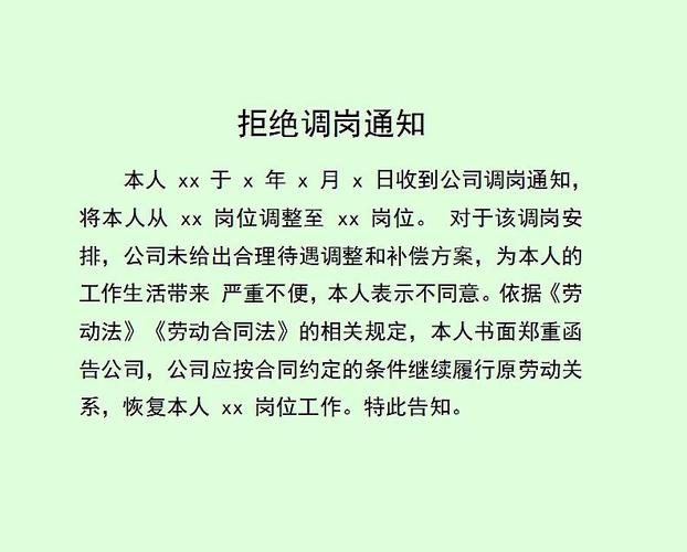 两次不同意调岗,员工该如何维权?-图1 两次不同意调岗,员工该如何维权?-图1