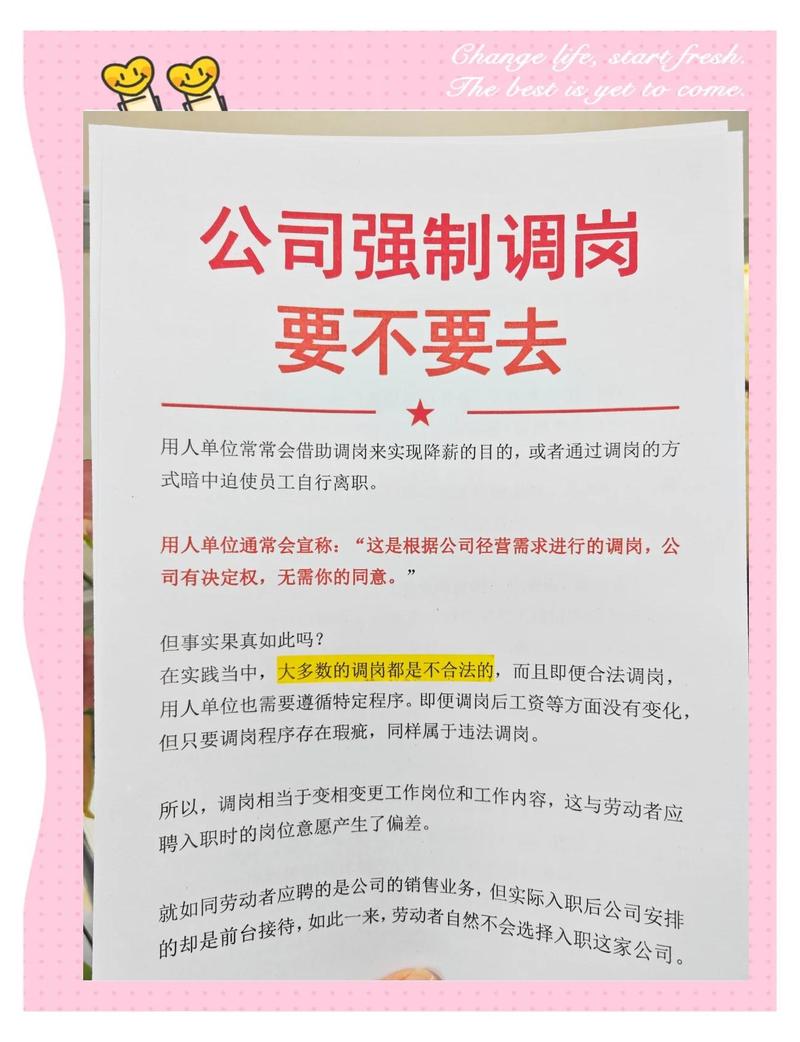 两次不同意调岗,员工该如何维权?-图2 两次不同意调岗,员工该如何维权?-图2