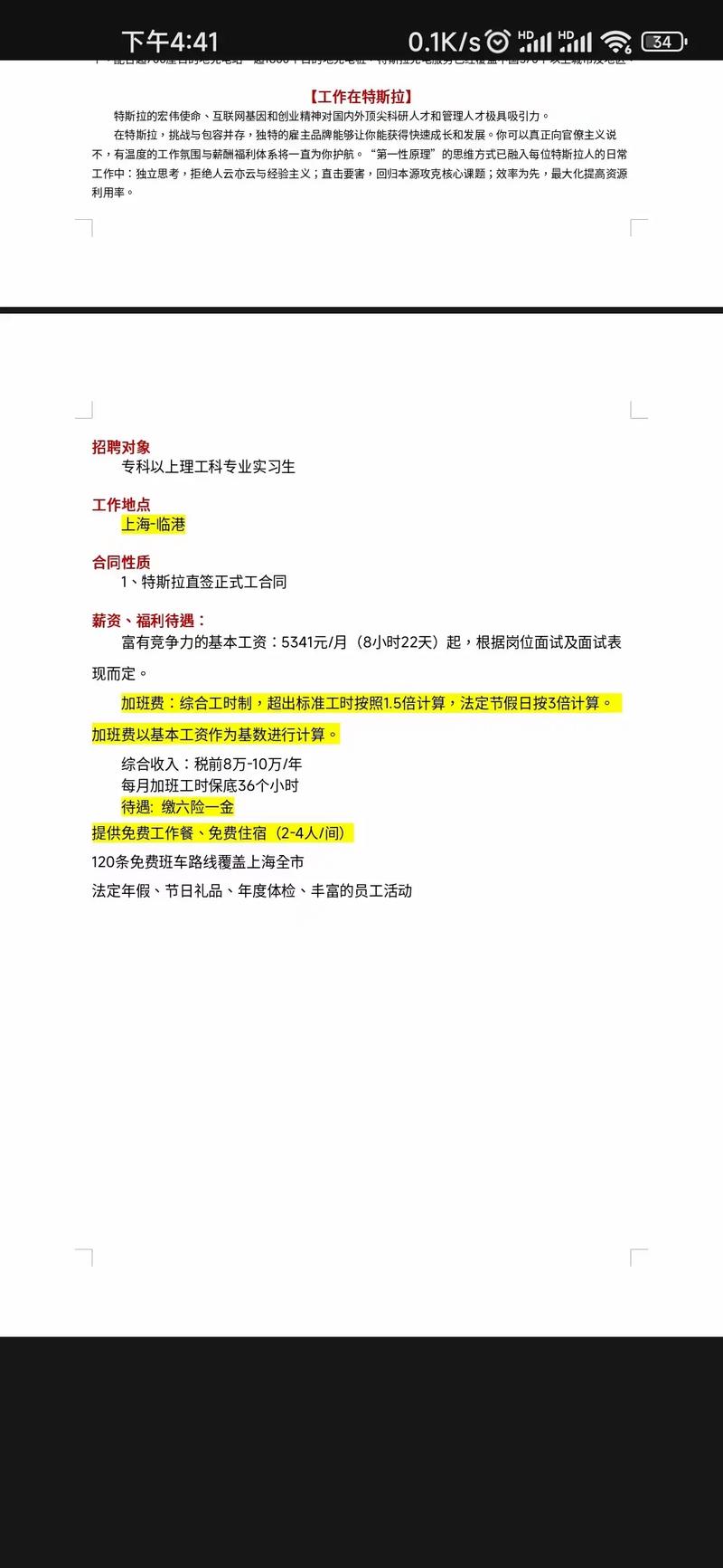 深圳特斯拉招聘有何新动向？-图1