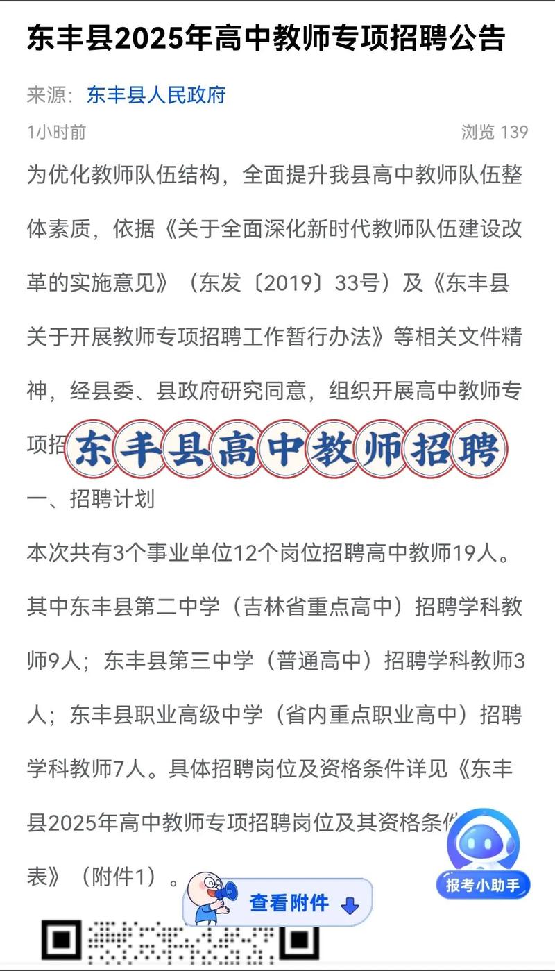 东丰信息网招聘什么岗位？-图1