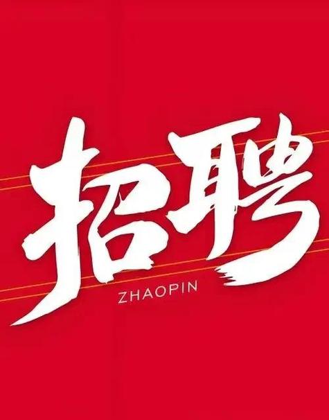 东丰信息网招聘什么岗位？-图3