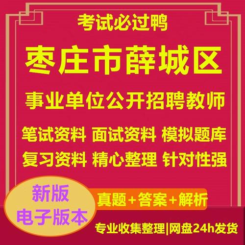 薛城教师招聘何时开始报名?-图2 薛城教师招聘何时开始报名?-图2