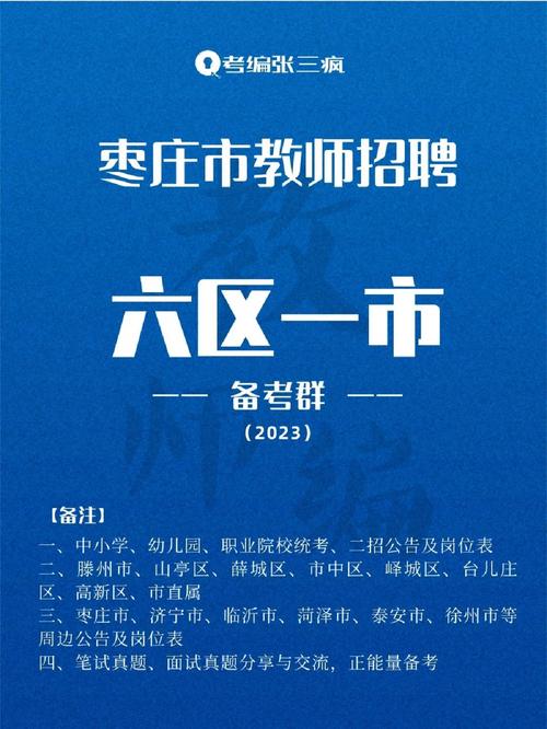薛城教师招聘何时开始报名?-图1 薛城教师招聘何时开始报名?-图1