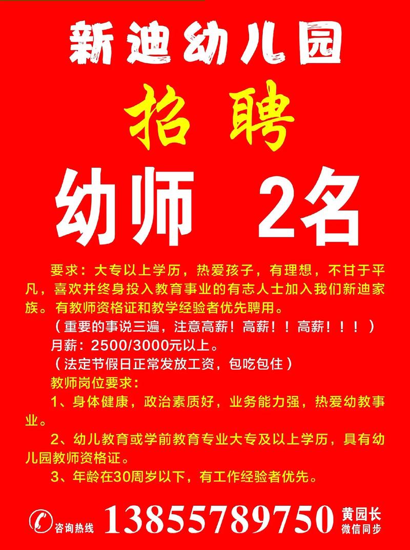 幼小衔接老师招聘要求有哪些?-图1 幼小衔接老师招聘要求有哪些?-图1