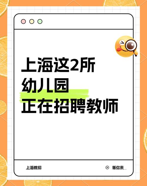 幼小衔接老师招聘要求有哪些?-图3 幼小衔接老师招聘要求有哪些?-图3