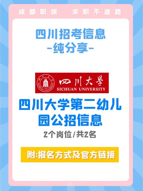 川大招聘具体有哪些岗位和要求？-图1