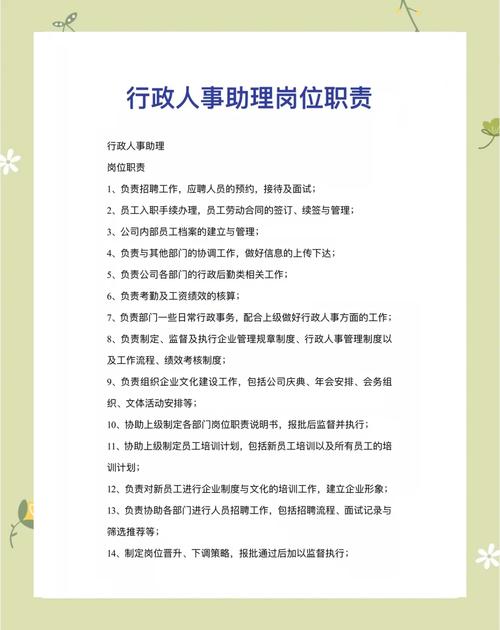 小公司人事行政有发展前途吗？-图2