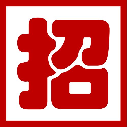 招聘图片怎么选才合适？-图2