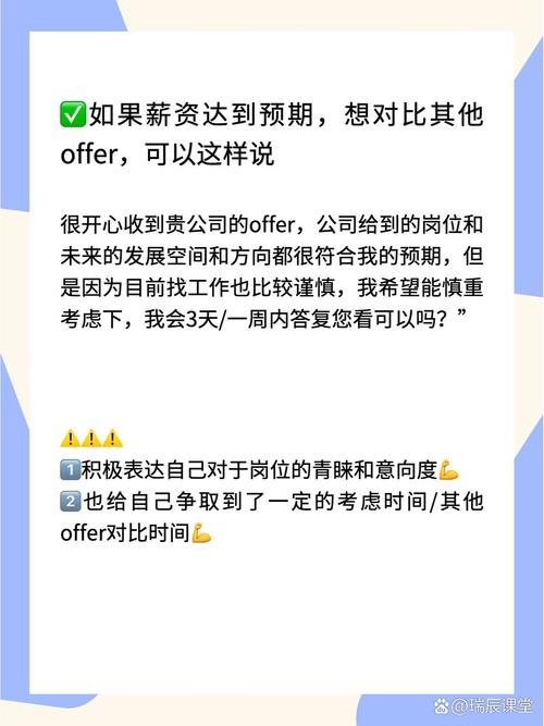 公司offer与沟通不一致，怎么办？-图2