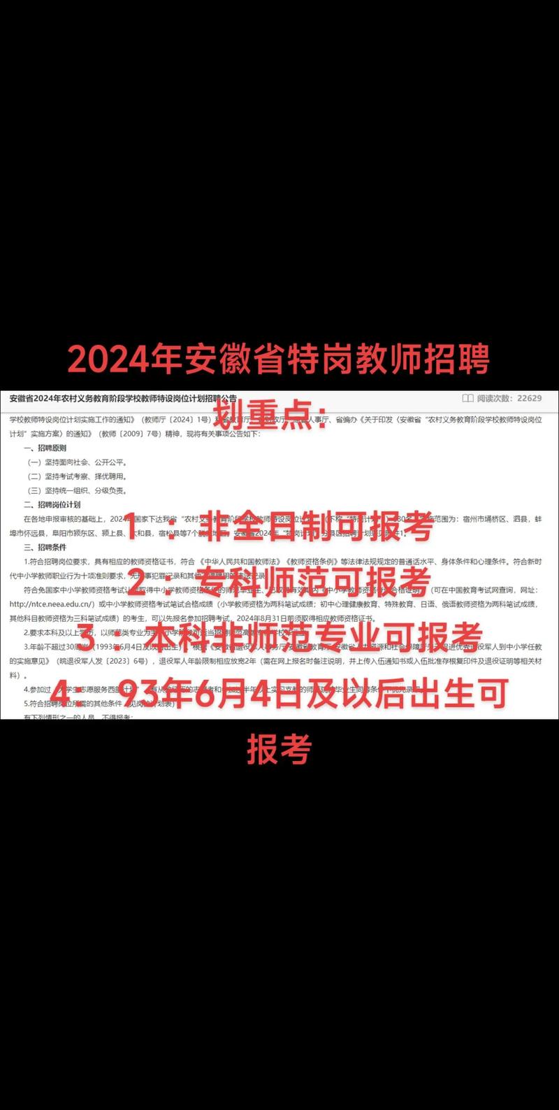 特岗教师招聘有哪些具体要求?-图3 特岗教师招聘有哪些具体要求?-图3