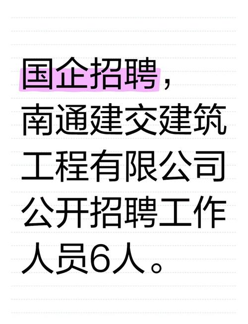 南通国企招聘，具体岗位有哪些要求？-图1