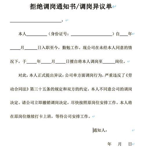 拒绝调岗通知书给公司后,会面临什么后果?-图1 拒绝调岗通知书给公司后,会面临什么后果?-图1
