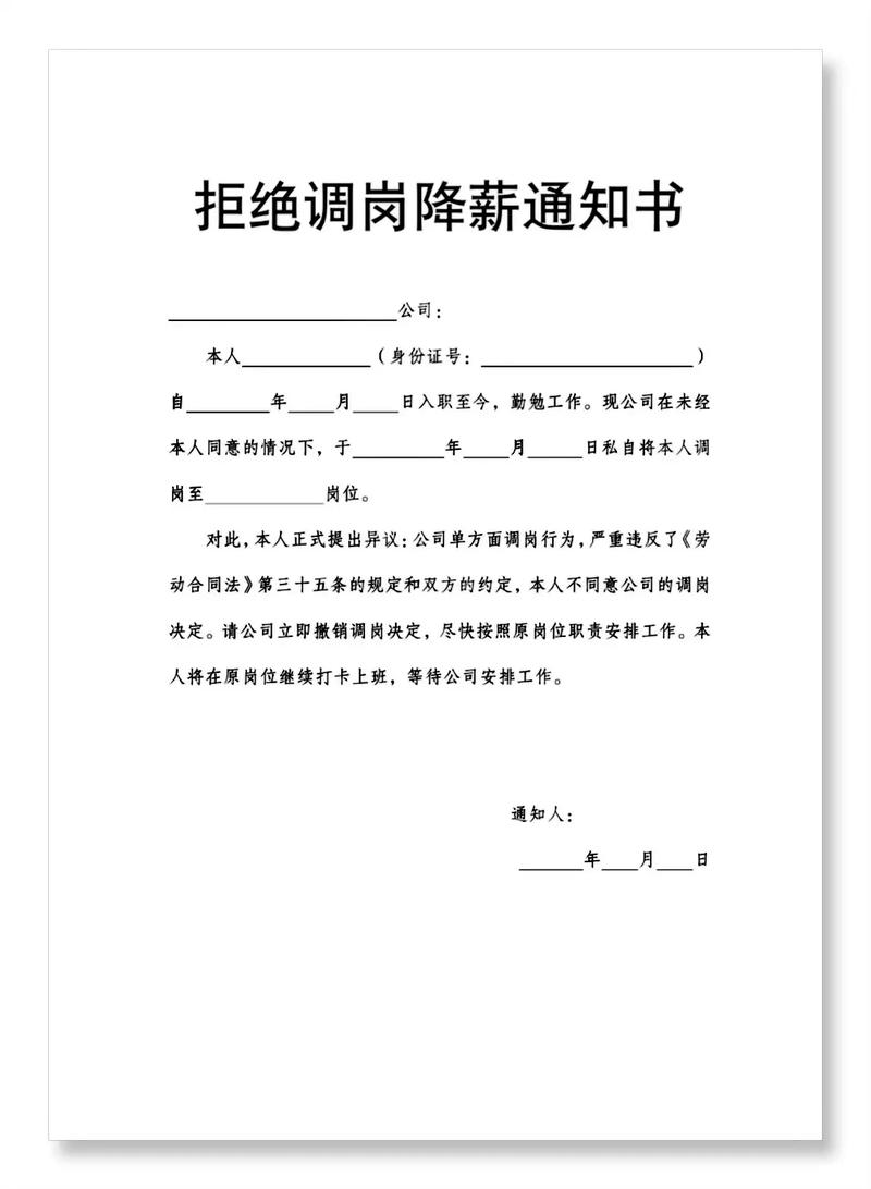 拒绝调岗通知书给公司后,会面临什么后果?-图3 拒绝调岗通知书给公司后,会面临什么后果?-图3
