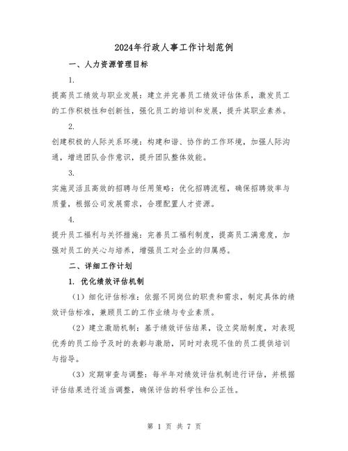 小公司人事行政年度计划如何制定更有效?-图3 小公司人事行政年度计划如何制定更有效?-图3