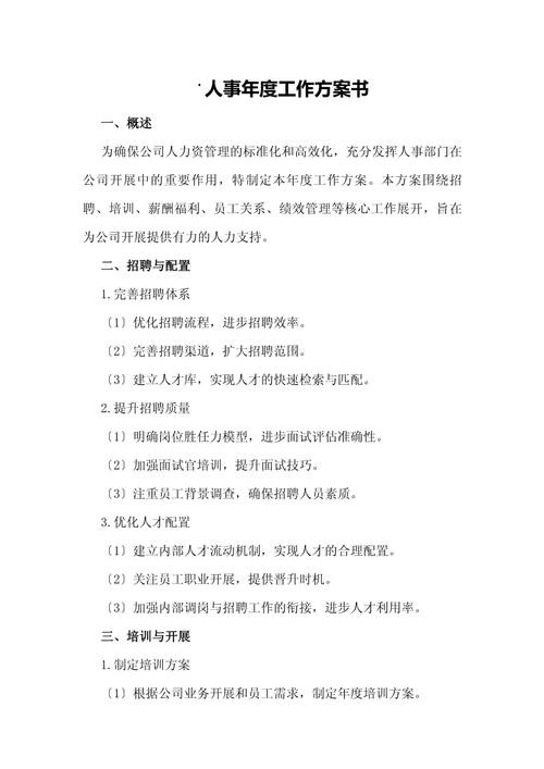 小公司人事行政年度计划如何制定更有效?-图2 小公司人事行政年度计划如何制定更有效?-图2