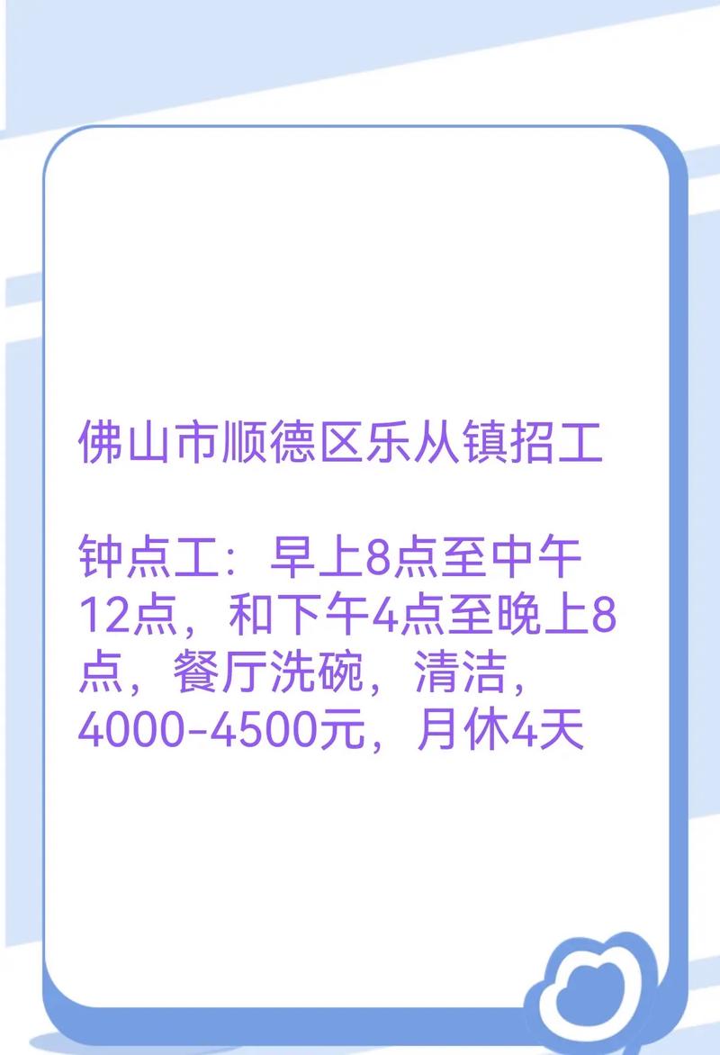 顺德最新招聘有哪些岗位?-图1 顺德最新招聘有哪些岗位?-图1