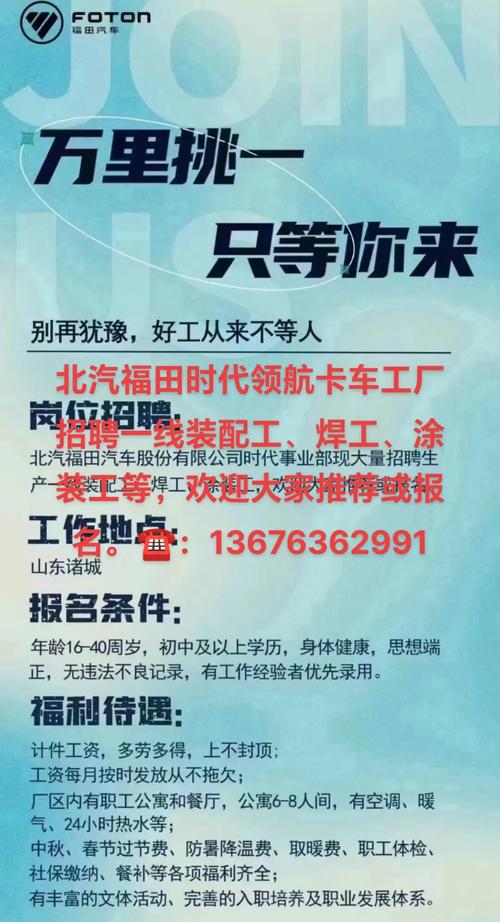 诸城福田招聘哪些岗位?要求如何?-图1 诸城福田招聘哪些岗位?要求如何?-图1