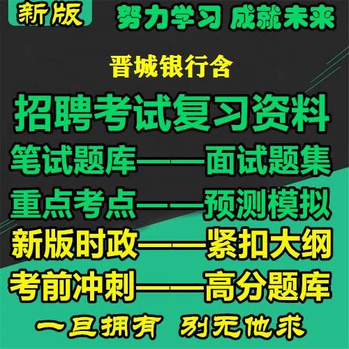 晋城银行招聘何时开始？要求有哪些？-图1