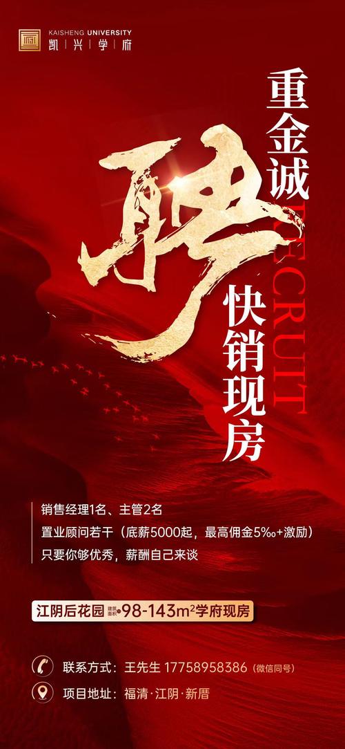 房企学校招销售，是跨界还是刚需？-图1