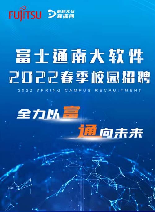 富士通招聘有哪些岗位和要求？-图2