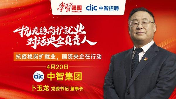 中智集团董事长有何新动向或成就？-图2