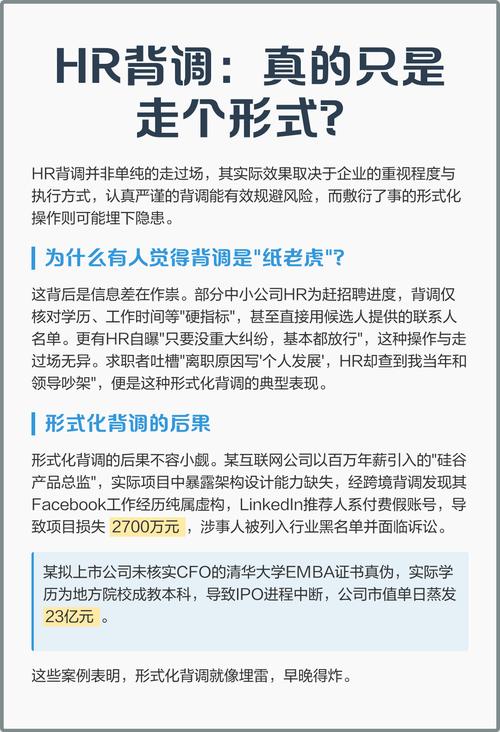 新公司HR背调过度,合理还是侵权?-图2 新公司HR背调过度,合理还是侵权?-图2