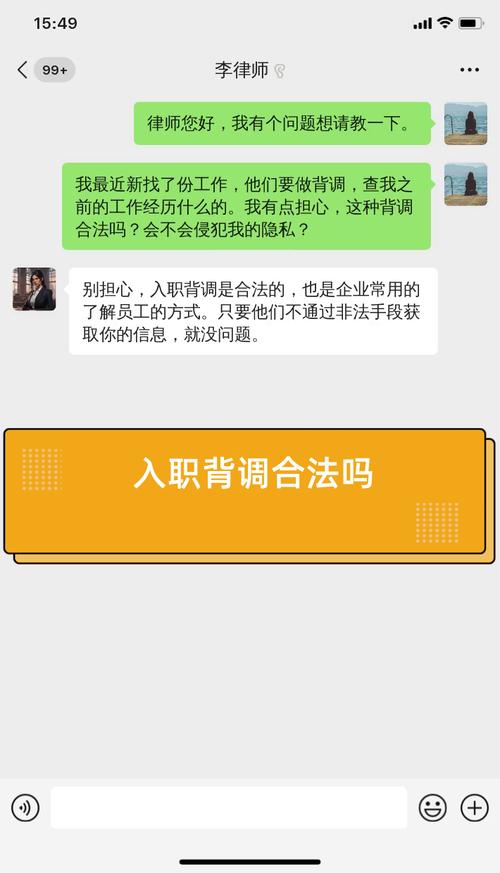 新公司HR背调过度,合理还是侵权?-图1 新公司HR背调过度,合理还是侵权?-图1