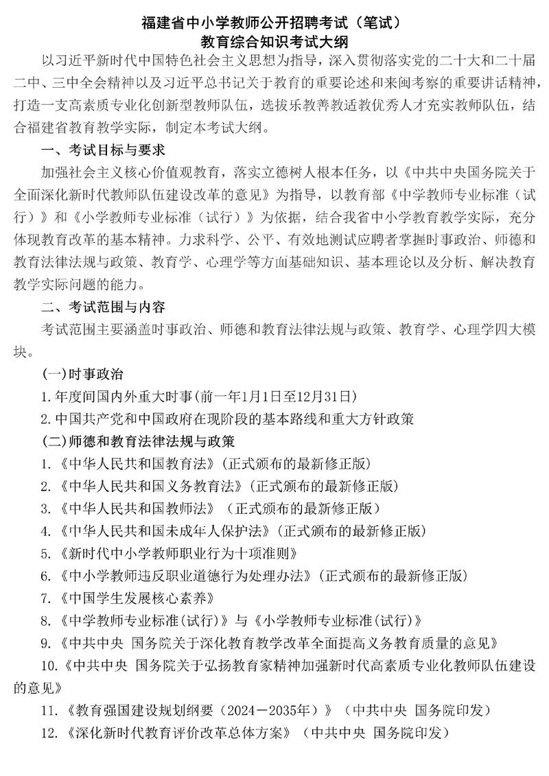 教师招聘考试大纲有哪些重点？-图1