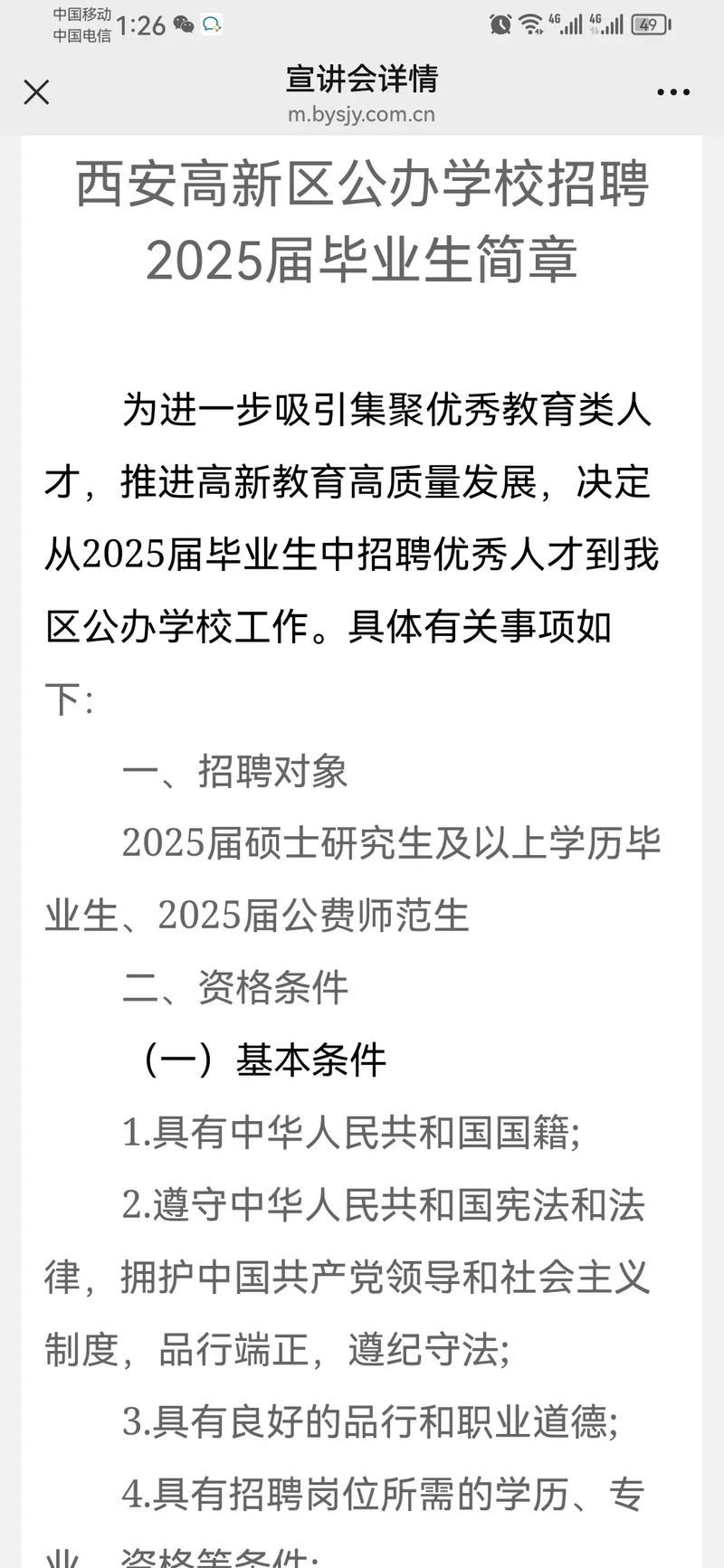 西安高新招聘有哪些岗位和要求？-图2