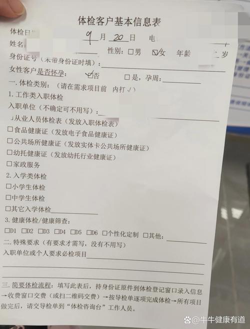体检报告必须填公司名称吗？-图2