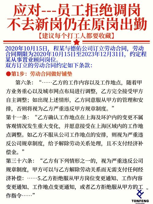 员工为何被频繁调动?-图3 员工为何被频繁调动?-图3