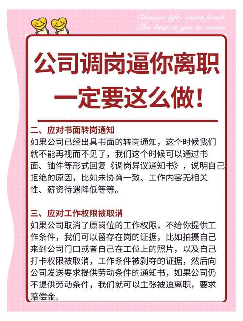 员工为何被频繁调动?-图2 员工为何被频繁调动?-图2