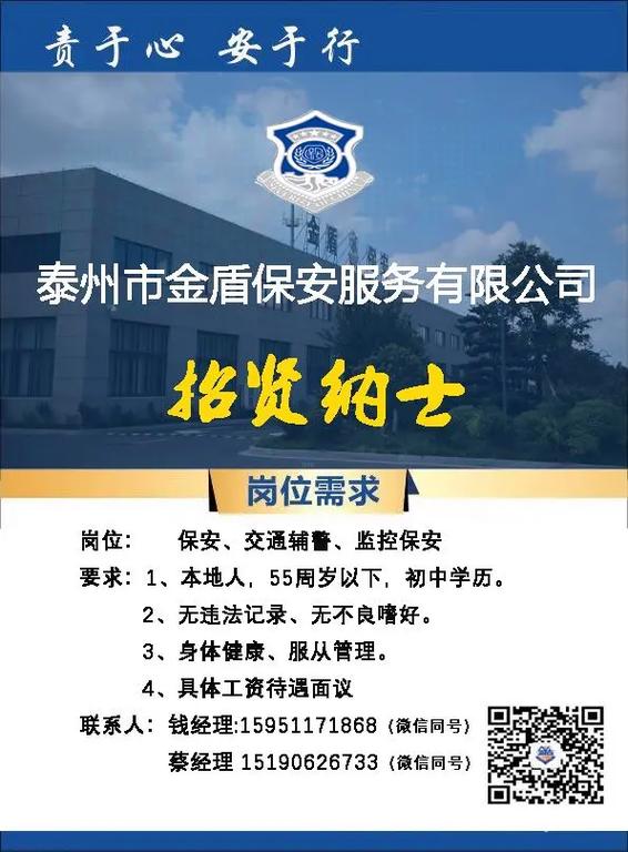 锦州保安招聘要求有哪些?-图3 锦州保安招聘要求有哪些?-图3