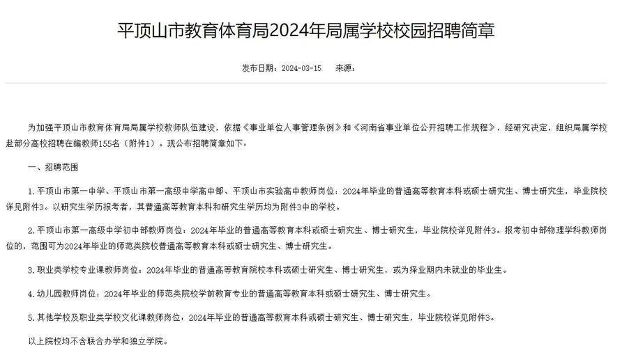 平顶山招聘有哪些岗位和要求？-图1