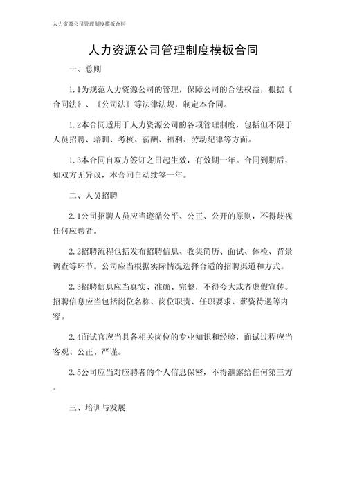 子公司人力资源管理办法如何落地执行?-图3 子公司人力资源管理办法如何落地执行?-图3