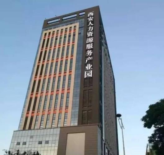 西安人力资源公司哪家好?-图2 西安人力资源公司哪家好?-图2
