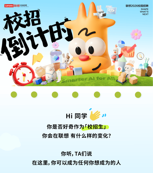 深圳联想招聘哪些岗位?-图3 深圳联想招聘哪些岗位?-图3