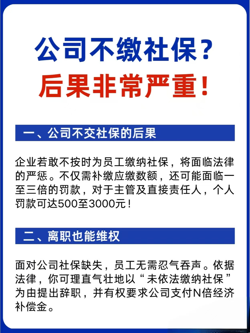 不缴五险一金，公司和个人风险何在？-图2