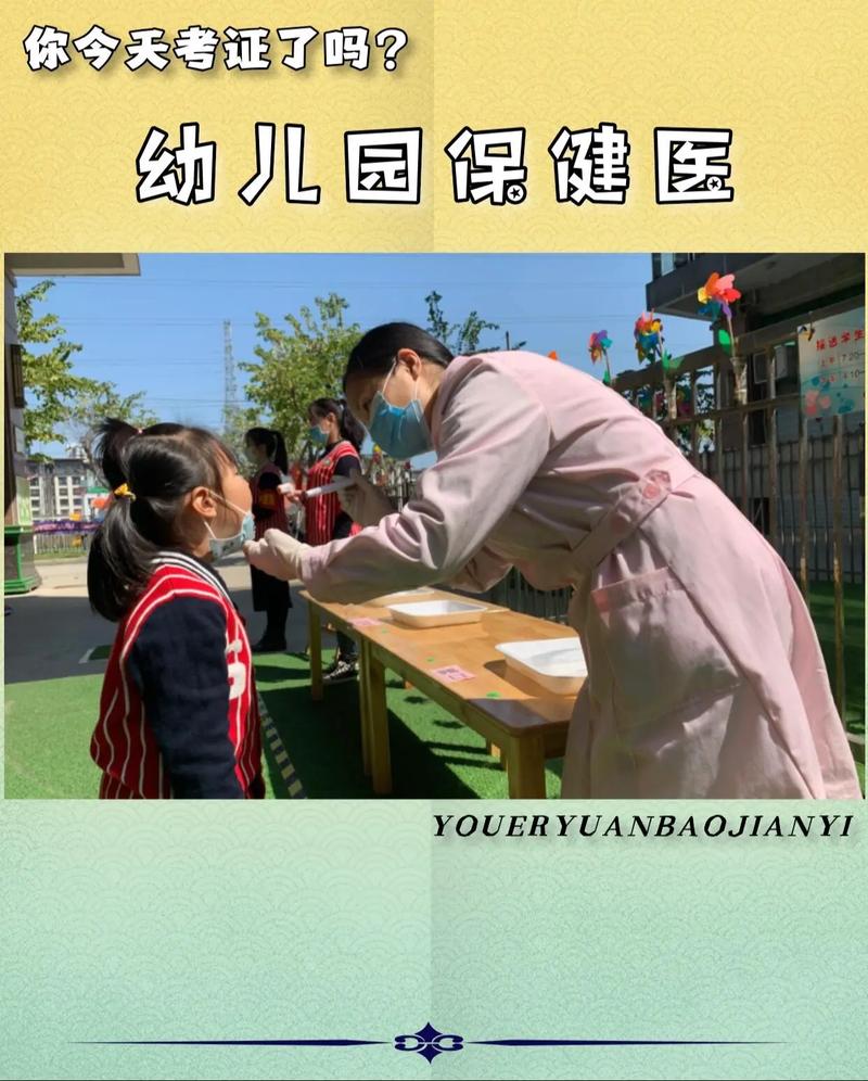 幼儿园招聘保健医生，需具备哪些资质？-图1