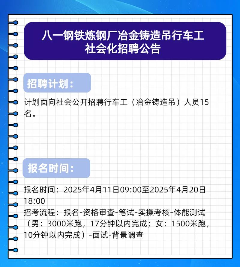 行车工最新招聘,待遇如何?-图3 行车工最新招聘,待遇如何?-图3