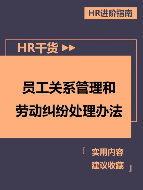 HR该平衡员工与公司关系吗?-图3 HR该平衡员工与公司关系吗?-图3