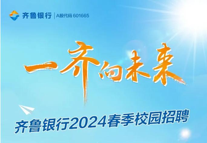 滨州银行招聘何时开始?要求有哪些?-图3 滨州银行招聘何时开始?要求有哪些?-图3