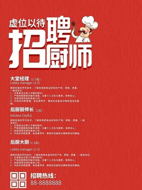 幼儿园厨师招聘，需要什么条件？-图2