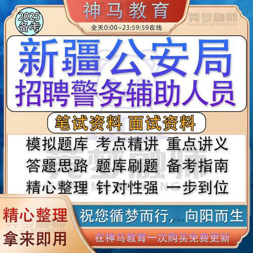 新疆公安局招聘何时开始?条件是什么?-图2 新疆公安局招聘何时开始?条件是什么?-图2